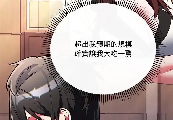 漫画《满意度评鉴中》第3话第167张图