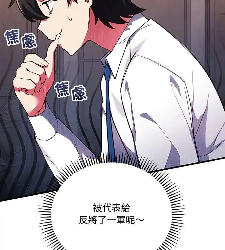 漫画《满意度评鉴中》第3话第168张图
