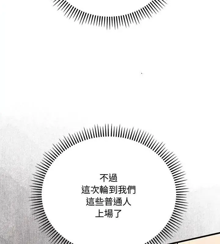 漫画《满意度评鉴中》第3话第169张图