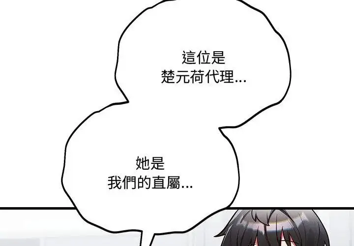 漫画《满意度评鉴中》第3话第17张图