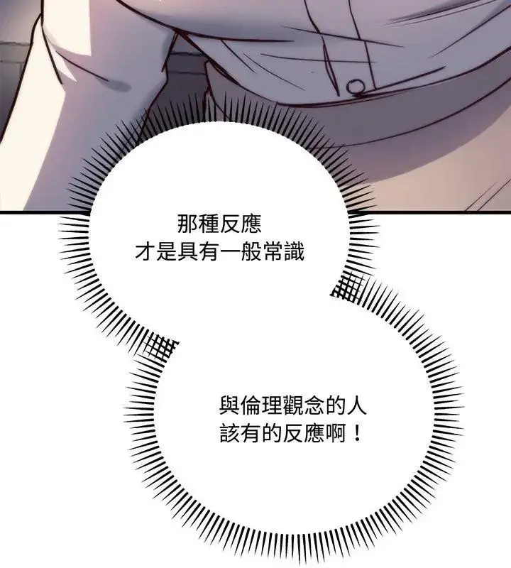漫画《满意度评鉴中》第3话第174张图