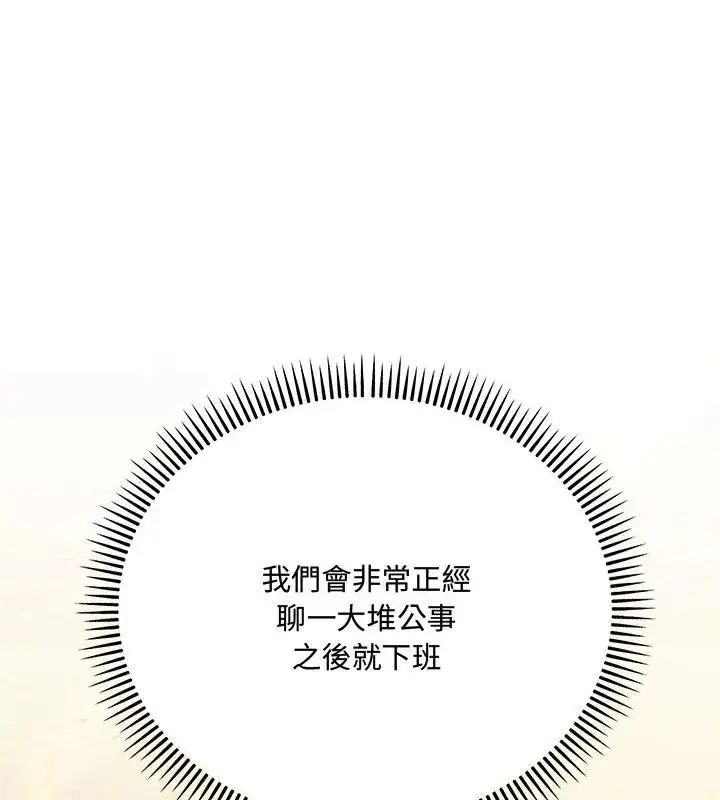 漫画《满意度评鉴中》第3话第175张图