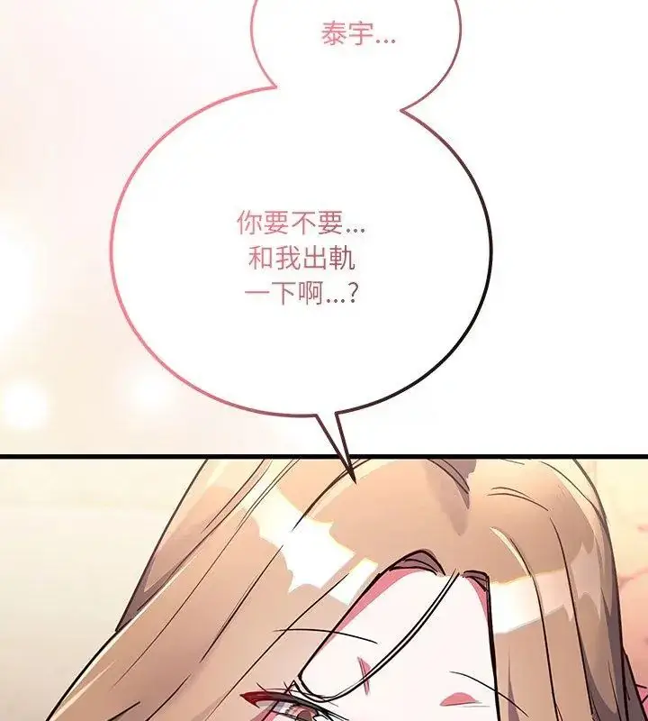 漫画《满意度评鉴中》第3话第189张图