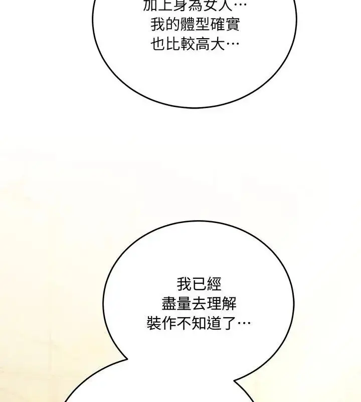 漫画《满意度评鉴中》第3话第202张图