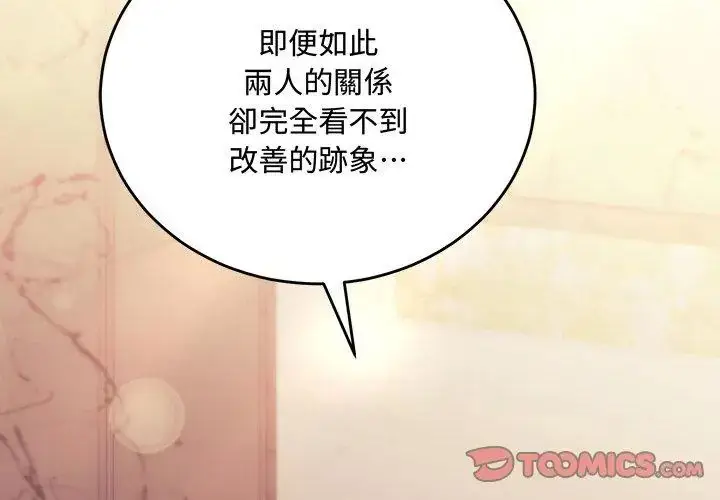 漫画《满意度评鉴中》第3话第203张图