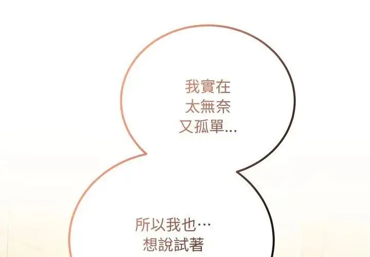 漫画《满意度评鉴中》第3话第206张图