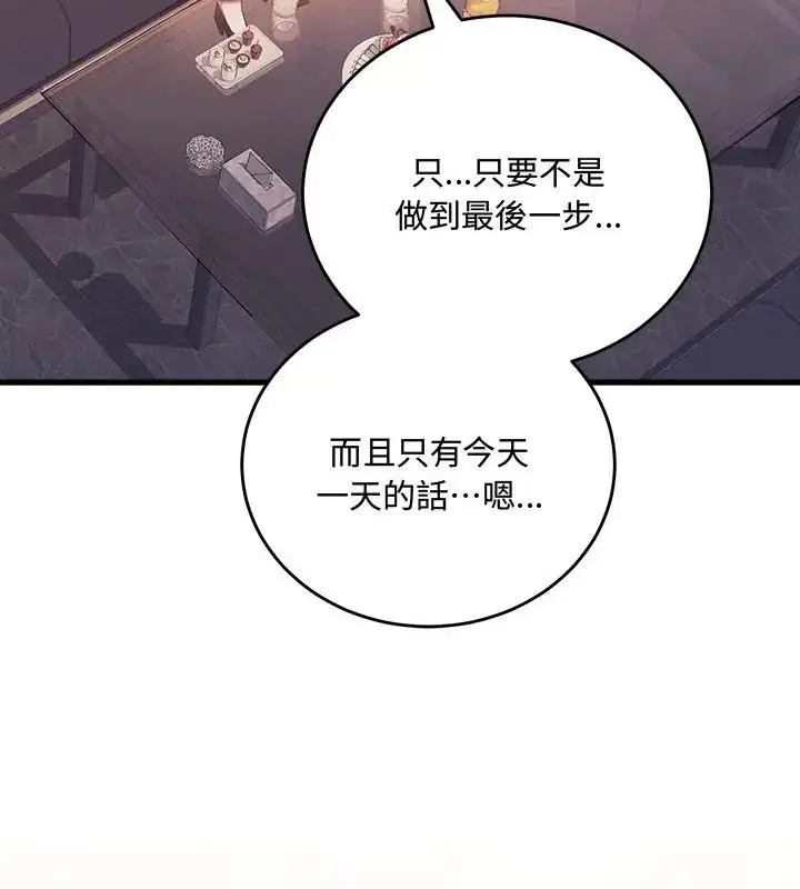 漫画《满意度评鉴中》第3话第214张图