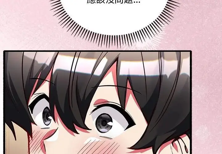 漫画《满意度评鉴中》第3话第218张图
