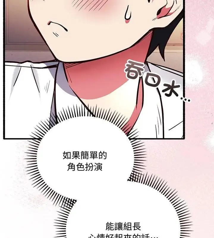 漫画《满意度评鉴中》第3话第219张图
