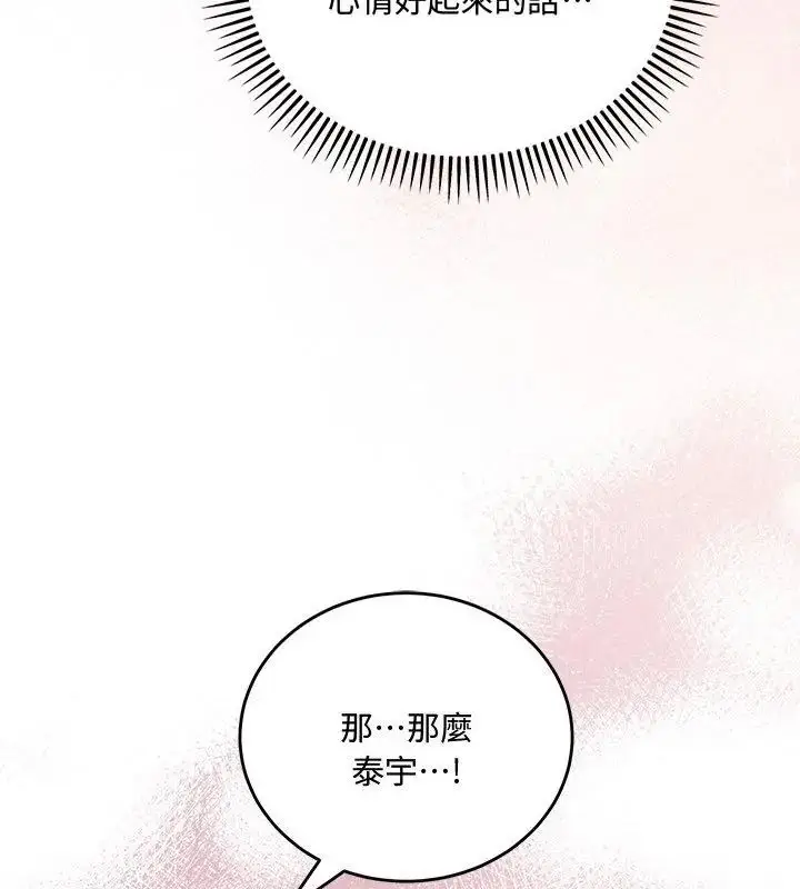 漫画《满意度评鉴中》第3话第220张图