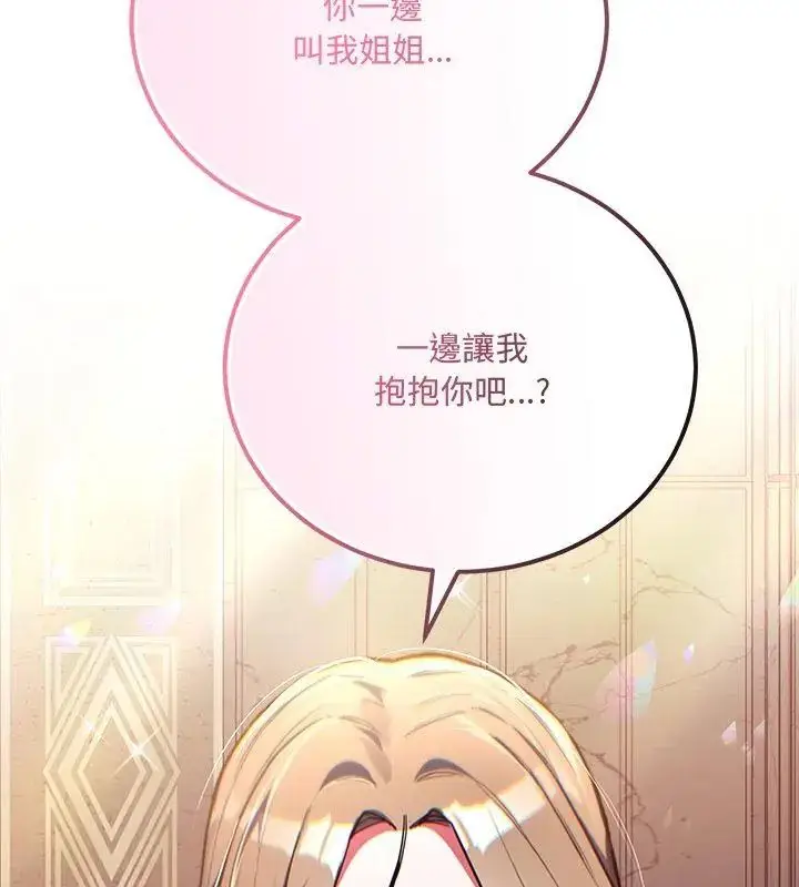 漫画《满意度评鉴中》第3话第228张图