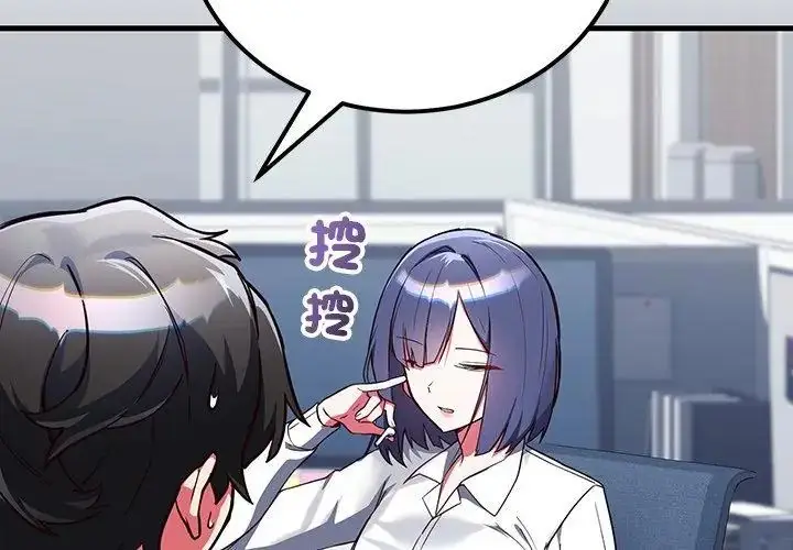 漫画《满意度评鉴中》第3话第26张图