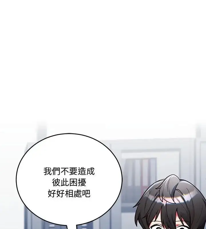 漫画《满意度评鉴中》第3话第28张图
