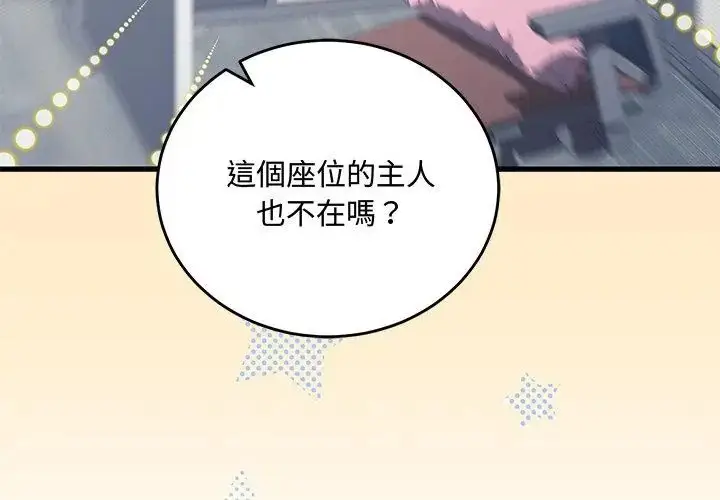 漫画《满意度评鉴中》第3话第38张图
