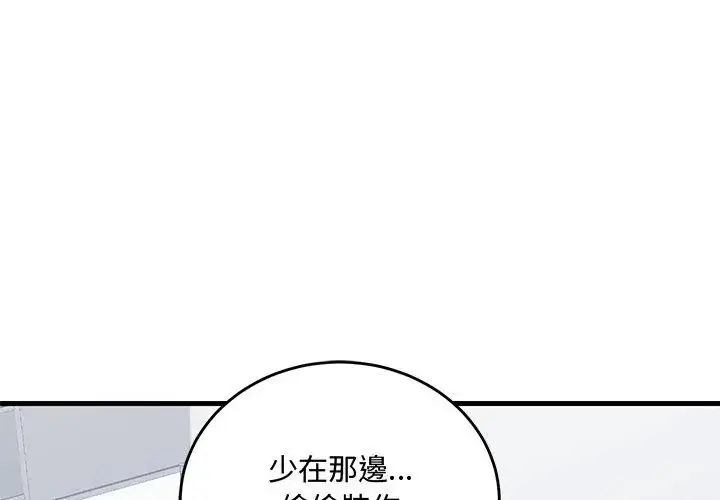 漫画《满意度评鉴中》第3话第44张图