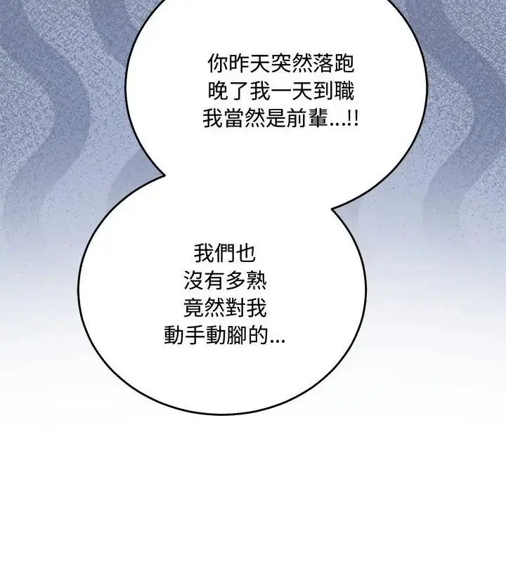 漫画《满意度评鉴中》第3话第46张图