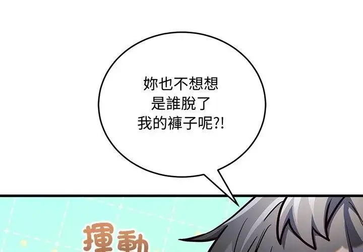 漫画《满意度评鉴中》第3话第47张图