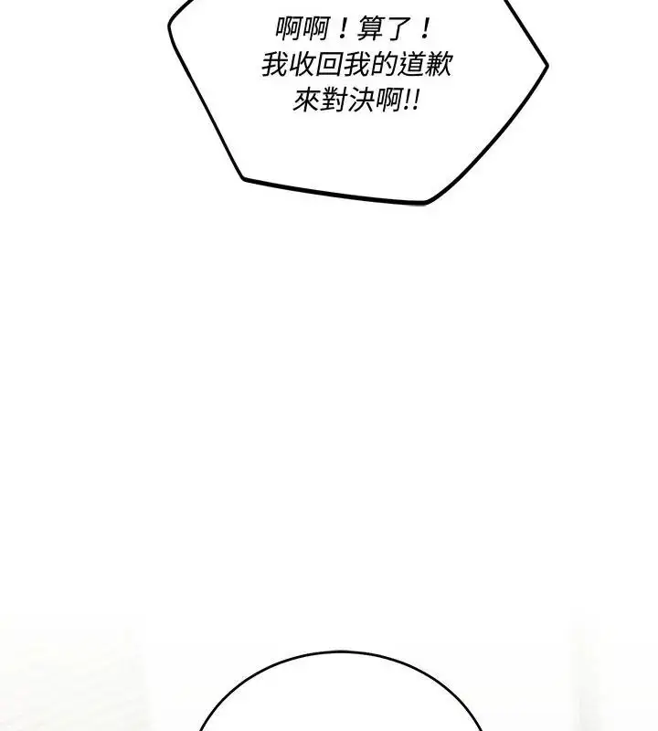 漫画《满意度评鉴中》第3话第49张图
