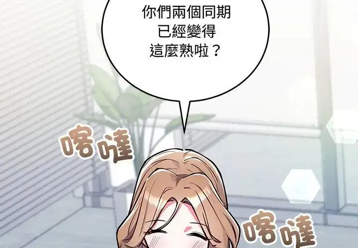 漫画《满意度评鉴中》第3话第50张图