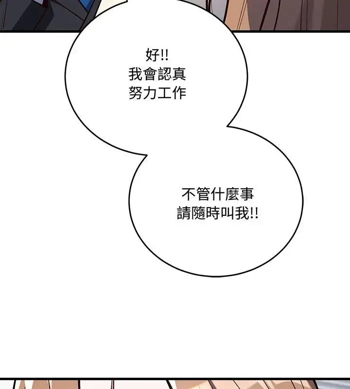 漫画《满意度评鉴中》第3话第57张图