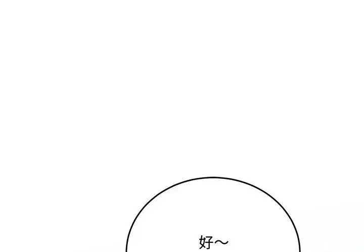 漫画《满意度评鉴中》第3话第59张图