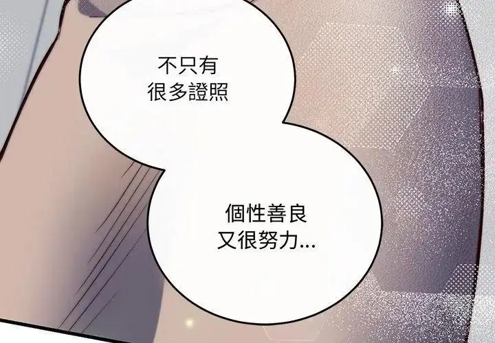 漫画《满意度评鉴中》第3话第62张图