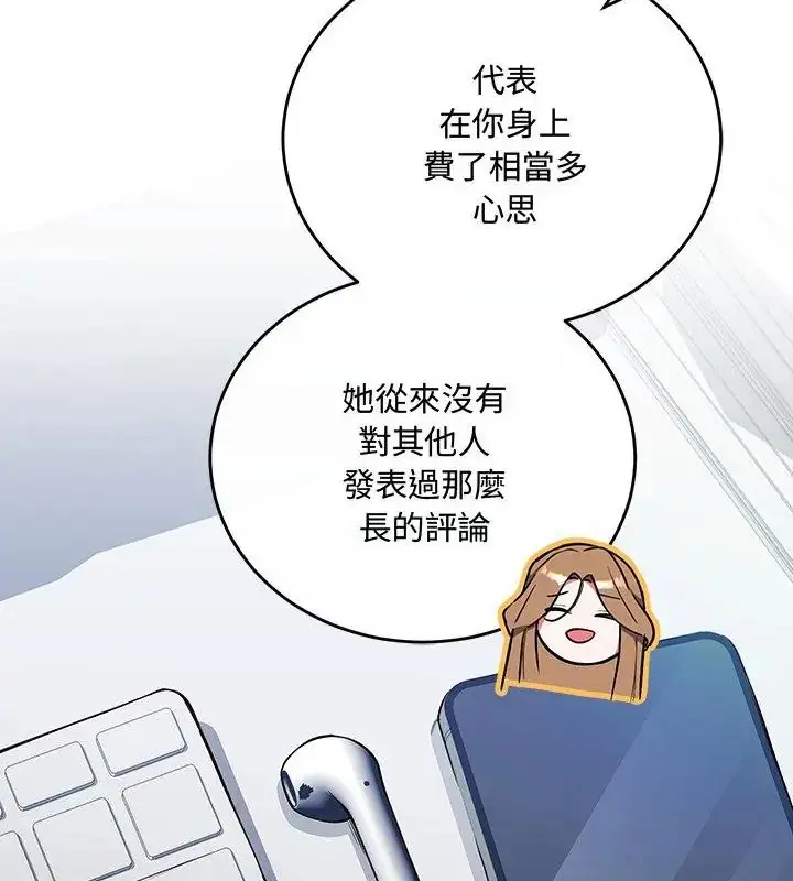 漫画《满意度评鉴中》第3话第64张图