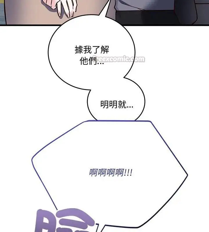 漫画《满意度评鉴中》第3话第75张图