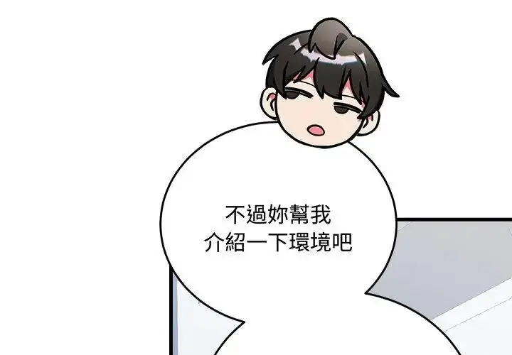 漫画《满意度评鉴中》第3话第8张图
