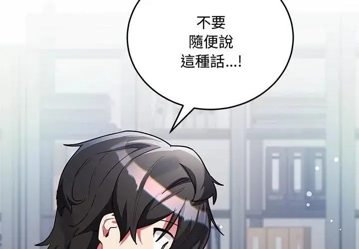 漫画《满意度评鉴中》第3话第80张图