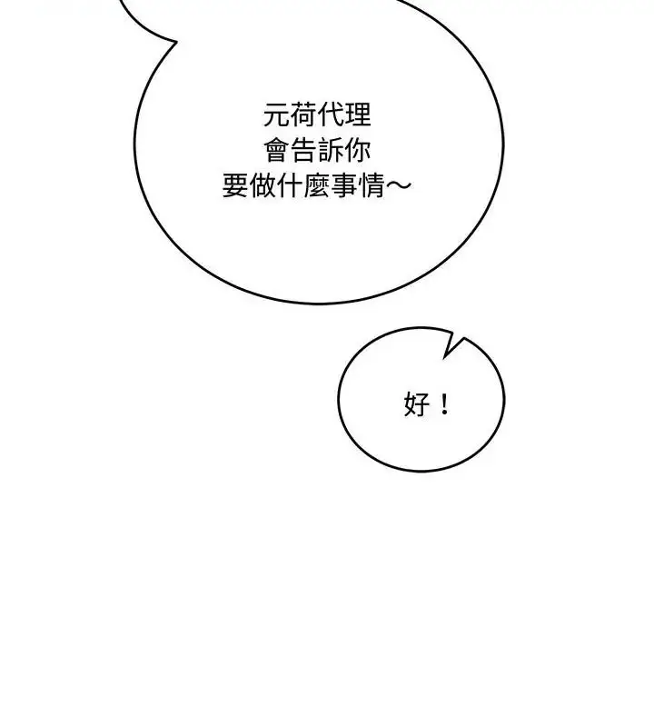 漫画《满意度评鉴中》第3话第91张图