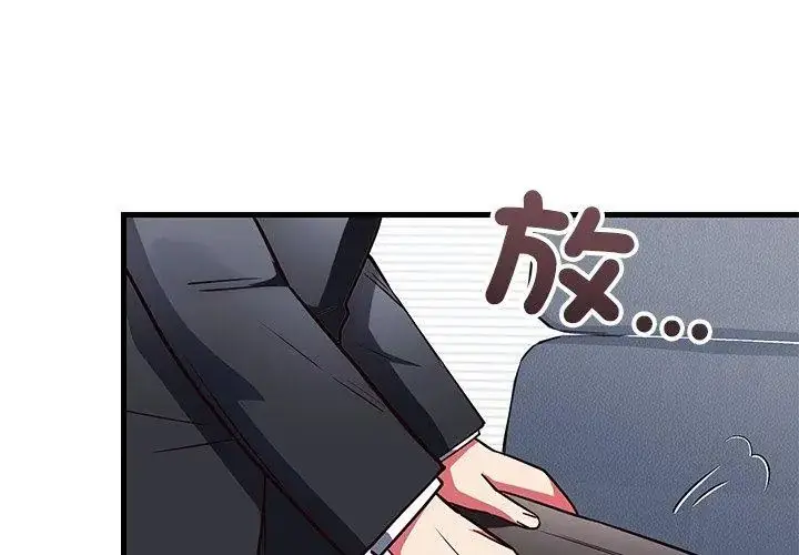 漫画《满意度评鉴中》第3话第92张图
