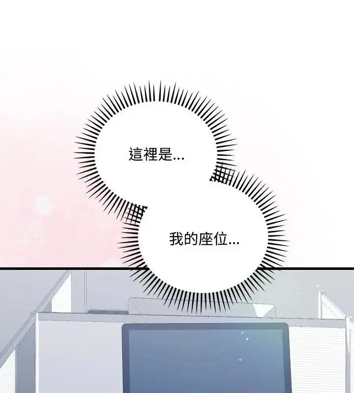 漫画《满意度评鉴中》第3话第94张图