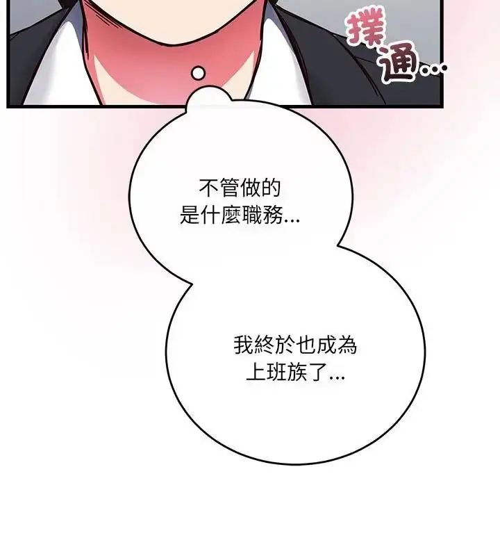 漫画《满意度评鉴中》第3话第97张图
