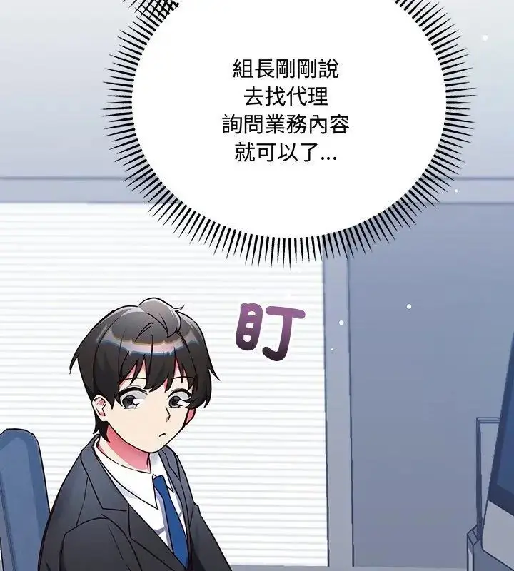 漫画《满意度评鉴中》第3话第99张图