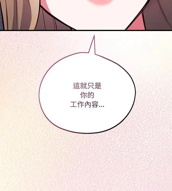 漫画《满意度评鉴中》第4话第102张图