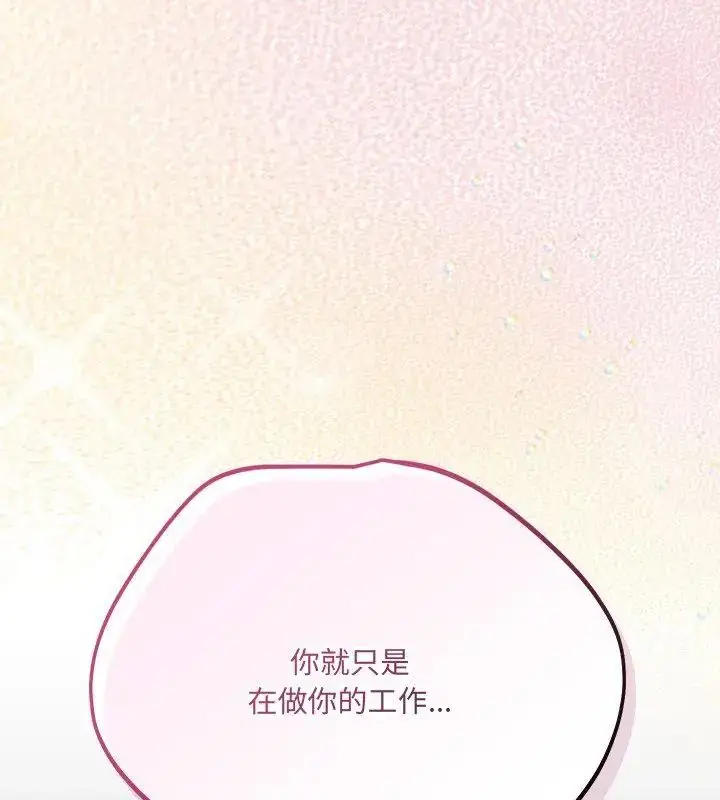 漫画《满意度评鉴中》第4话第103张图