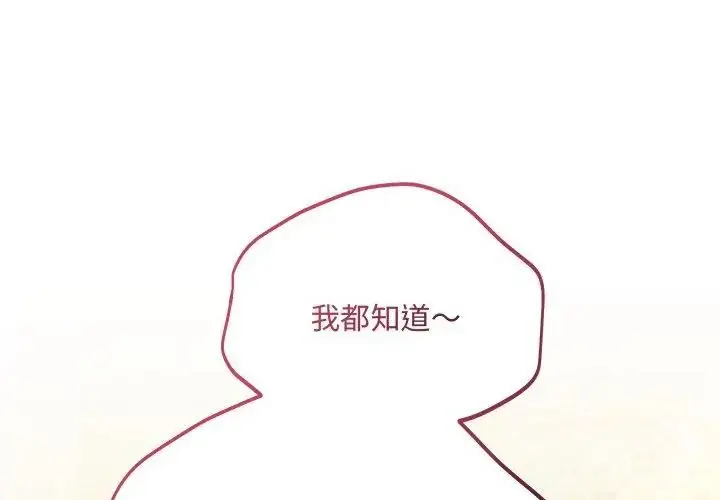 漫画《满意度评鉴中》第4话第119张图
