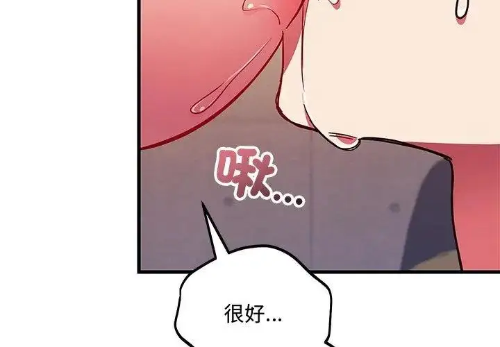 漫画《满意度评鉴中》第4话第128张图