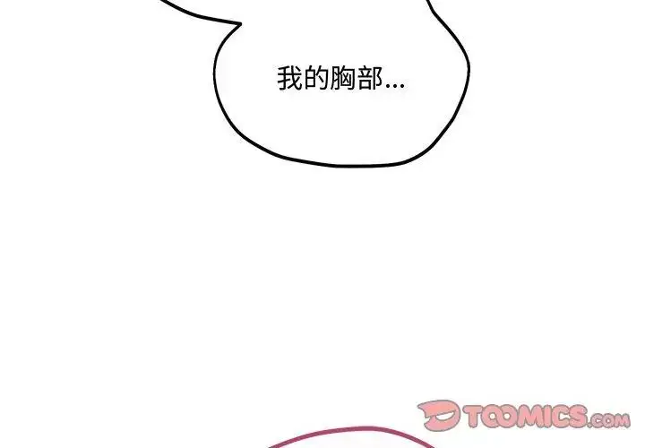 漫画《满意度评鉴中》第4话第131张图