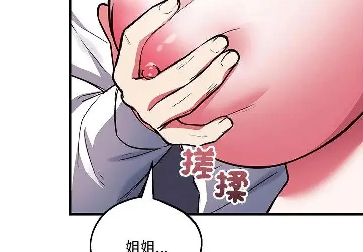 漫画《满意度评鉴中》第4话第140张图