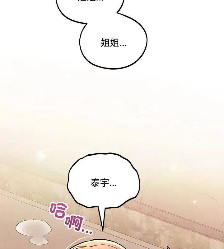 漫画《满意度评鉴中》第4话第141张图