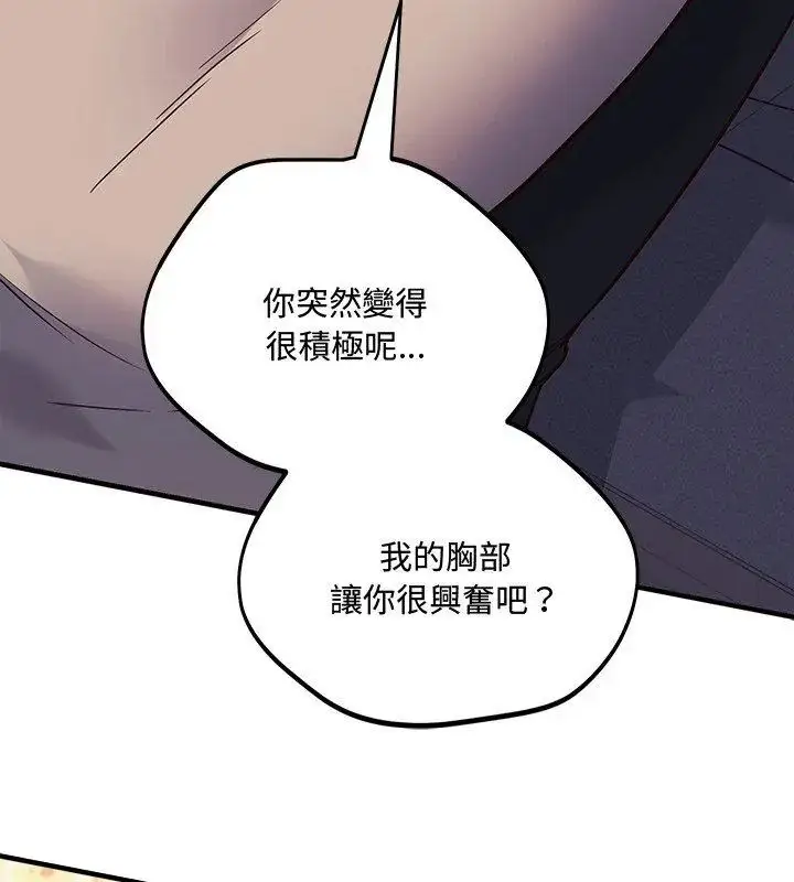 漫画《满意度评鉴中》第4话第144张图