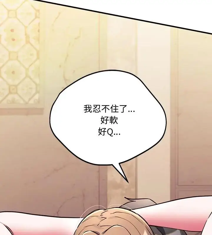 漫画《满意度评鉴中》第4话第145张图