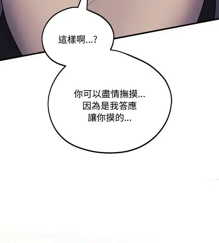 漫画《满意度评鉴中》第4话第148张图