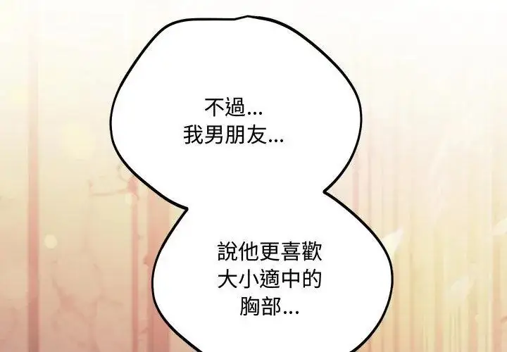 漫画《满意度评鉴中》第4话第149张图