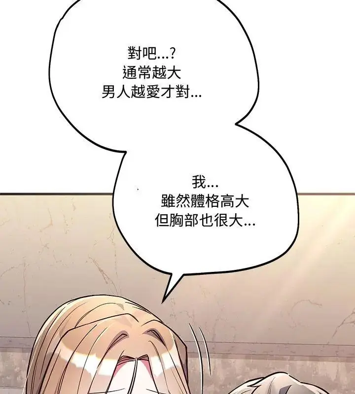漫画《满意度评鉴中》第4话第153张图