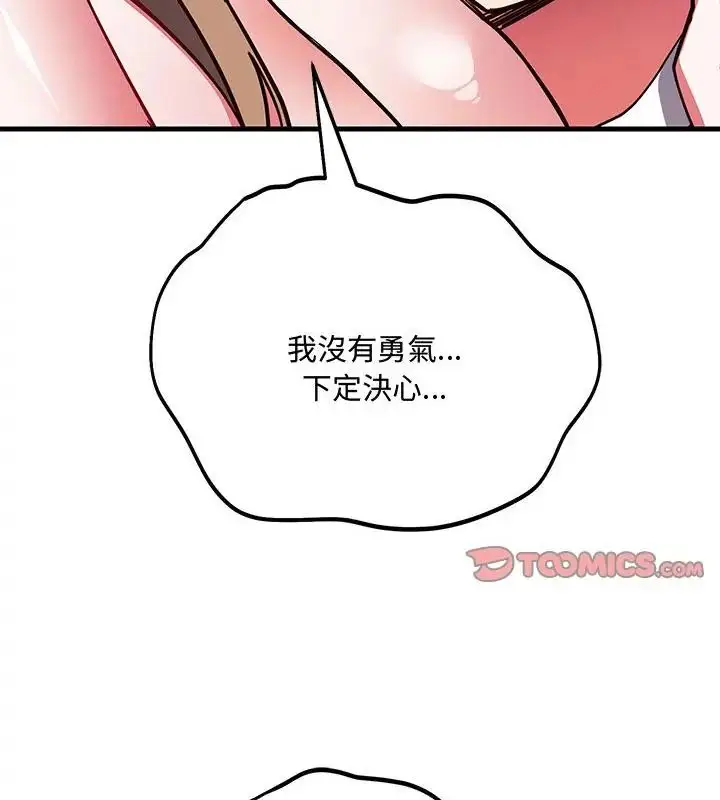 漫画《满意度评鉴中》第4话第163张图