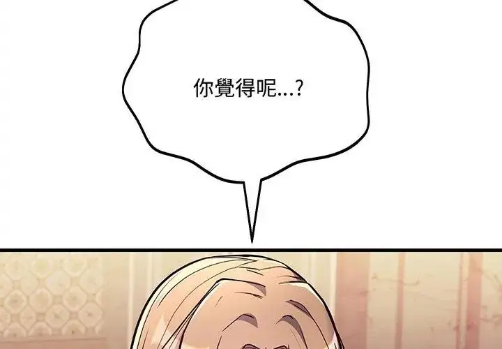 漫画《满意度评鉴中》第4话第164张图