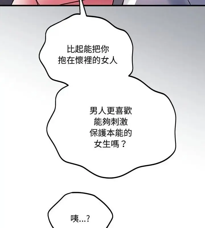 漫画《满意度评鉴中》第4话第166张图